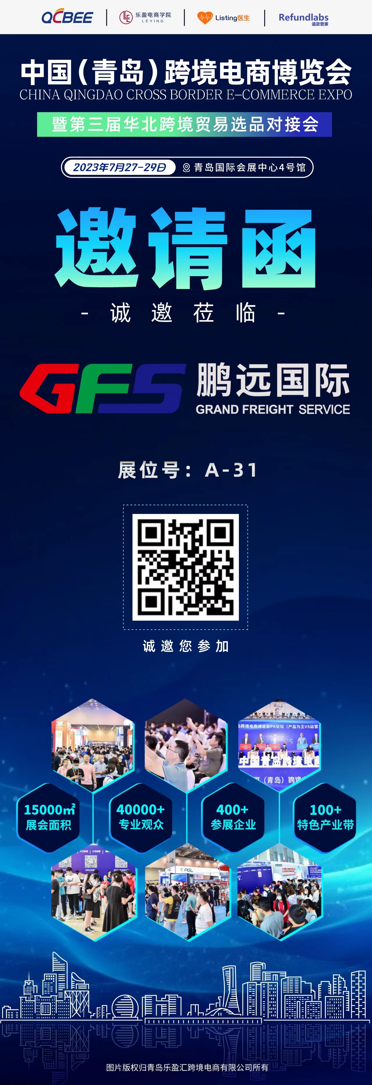 邀請函 | 暨第三屆華北跨境貿易選品對接會邀請函
