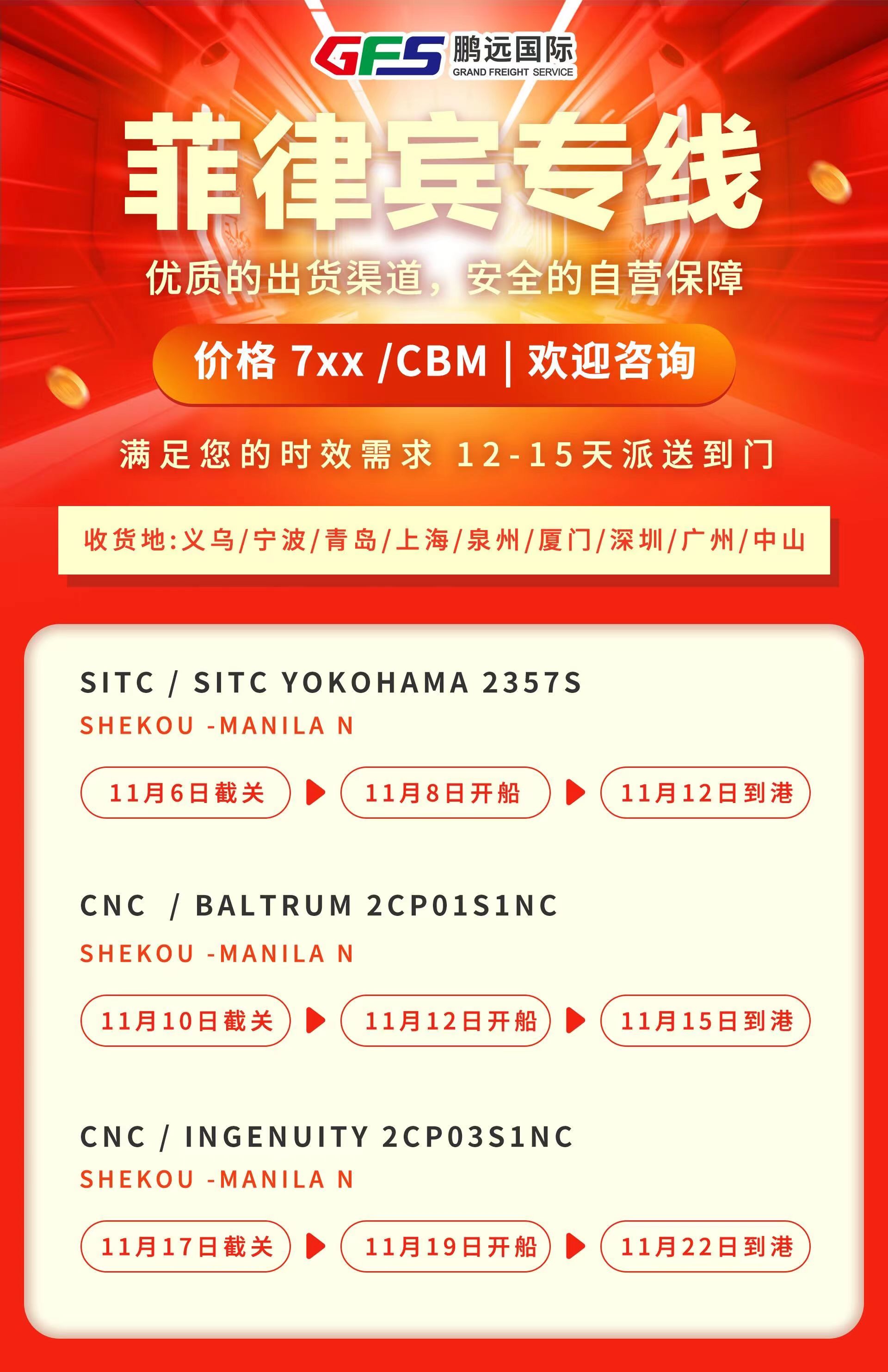 菲律賓專線最新情況