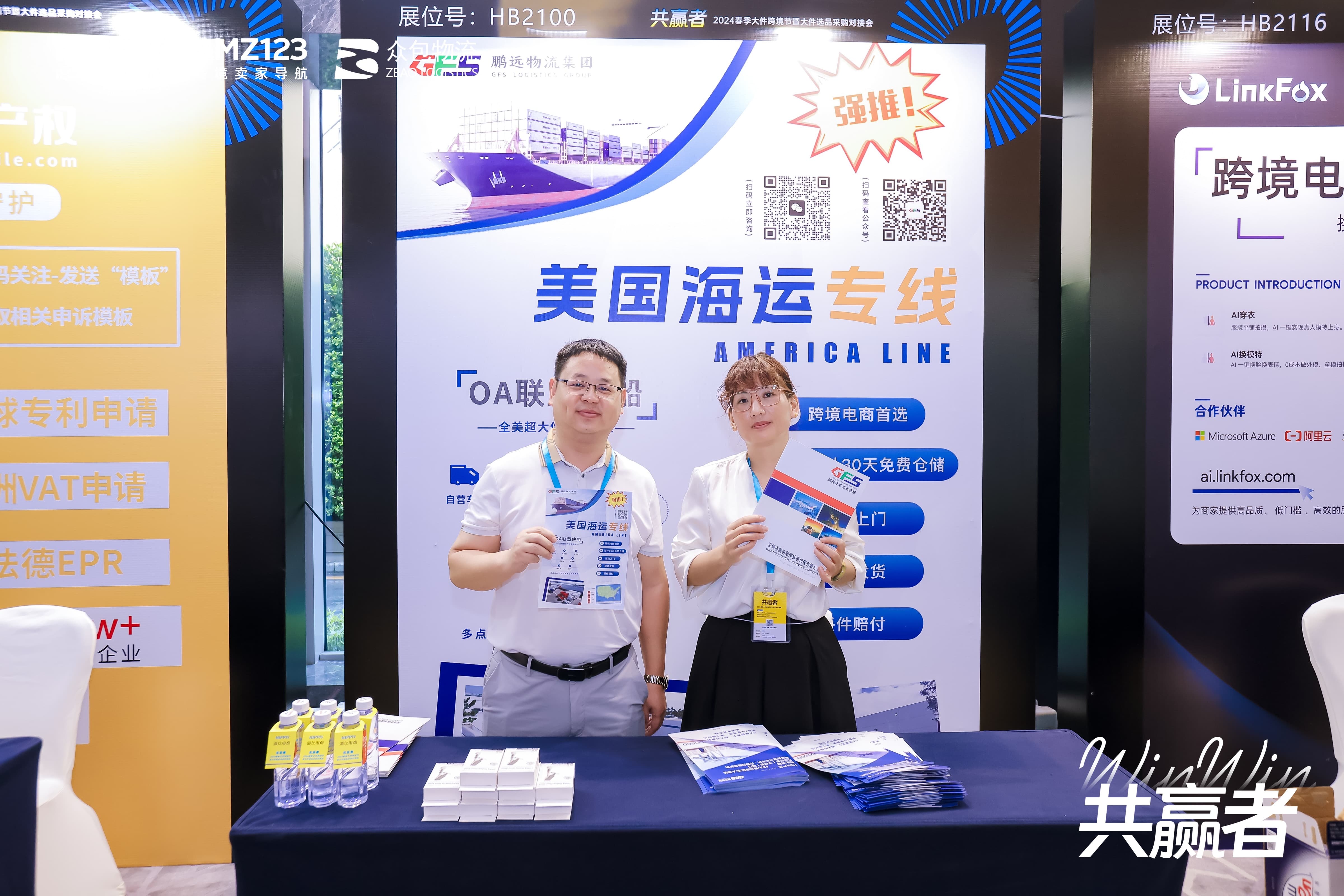 現(xiàn)場|鵬遠國際在深圳共贏者·大件跨境節(jié)與你相約