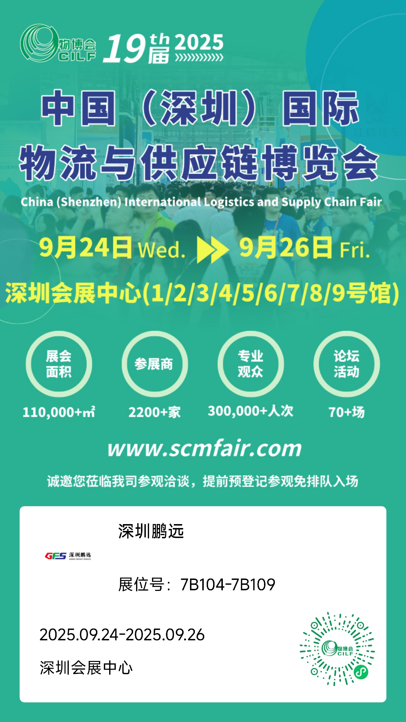 Cordially invite you to attend，China (shenzhen)International Logistics and supply chain Fair